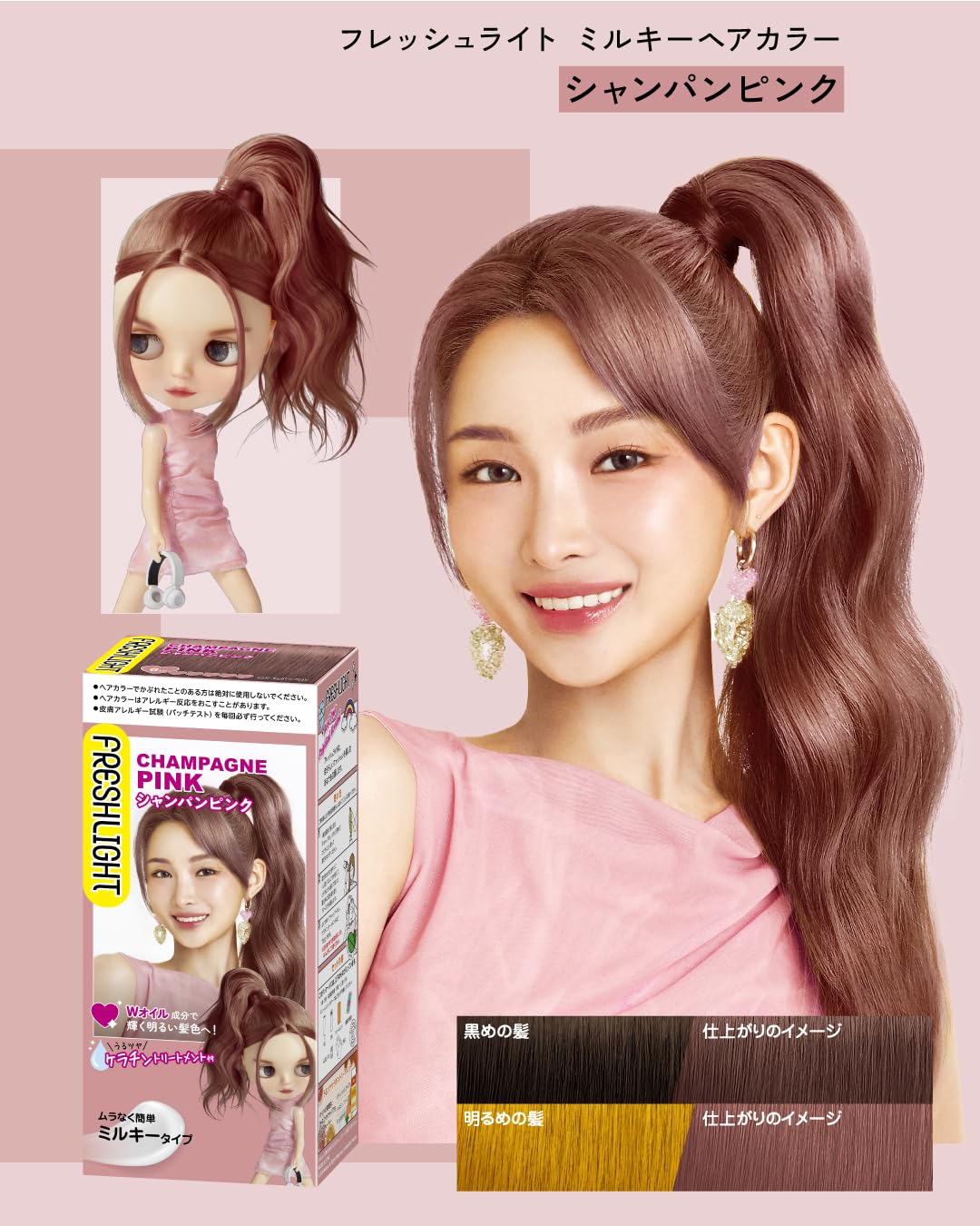 Amazon.co.jp: Freshlight Milky Hair Dye, Champagne Pink, Medicated